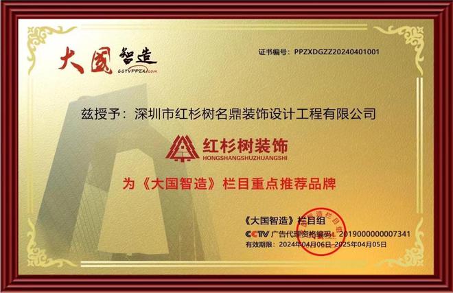 《大国智造》红杉树装饰｜打造专属健康整体家装产品(图2)