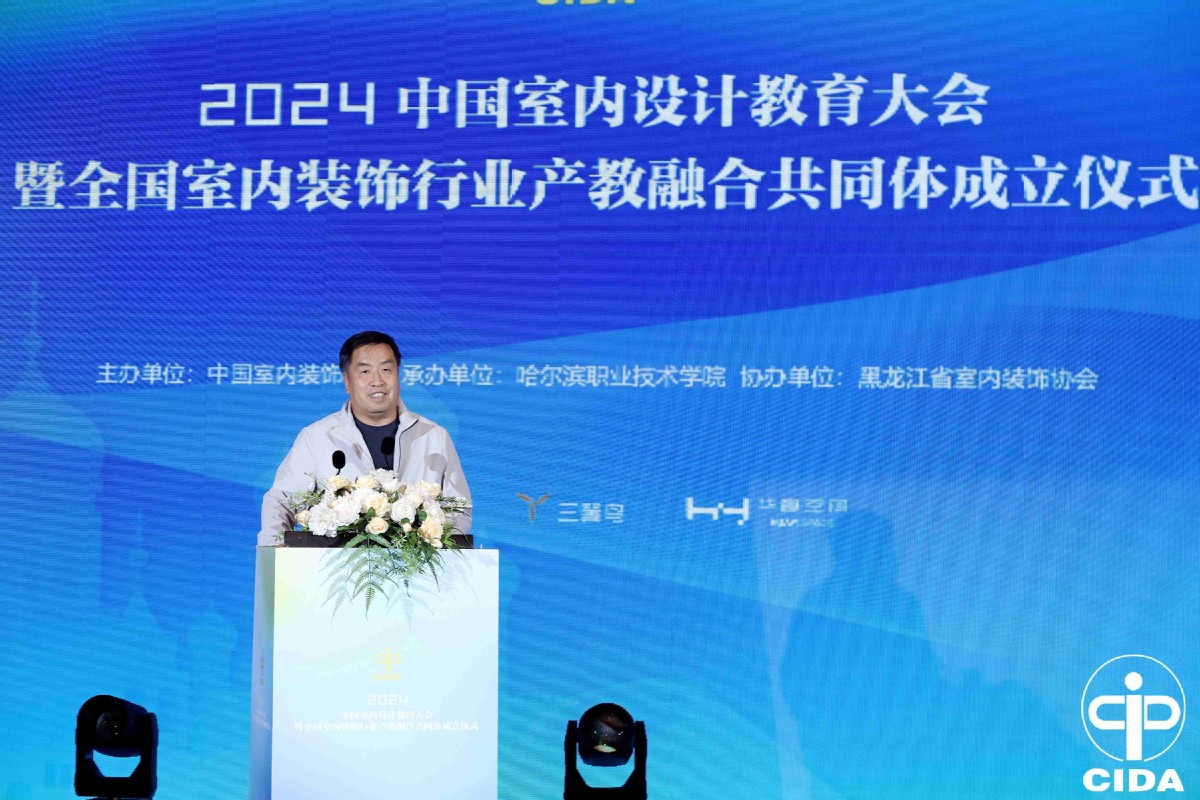 文化点燃设计之灯——“2024中国室内设计教育大会”王亚民主题演讲(图1)