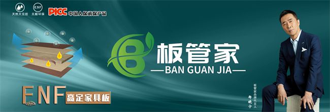 “中品榜”2024年度生态板十大品牌揭晓榜样力量引领行业新发展(图6)