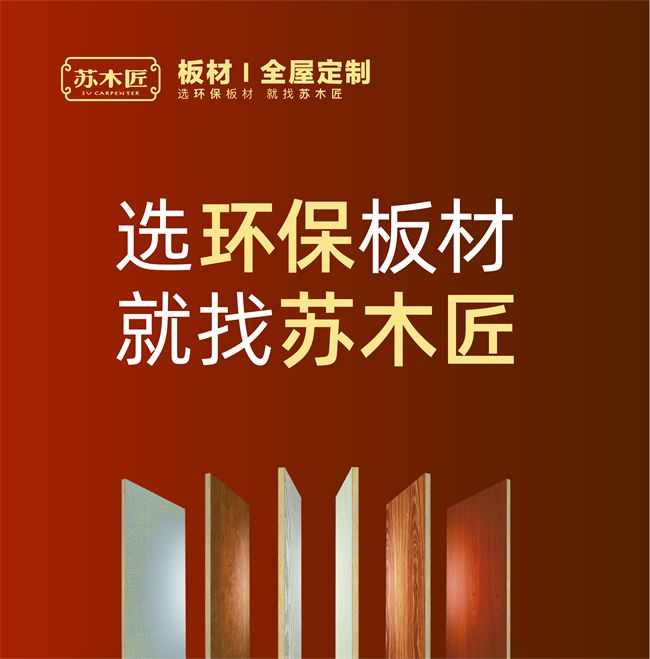“中品榜”2024年度生态板十大品牌揭晓榜样力量引领行业新发展(图4)
