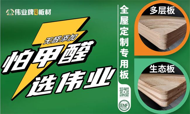 “中品榜”2024年度生态板十大品牌揭晓榜样力量引领行业新发展(图3)