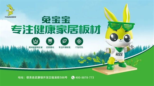 “中品榜”2024年度生态板十大品牌揭晓榜样力量引领行业新发展(图2)