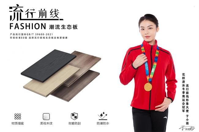 “中品榜”2024年度生态板十大品牌揭晓榜样力量引领行业新发展(图11)