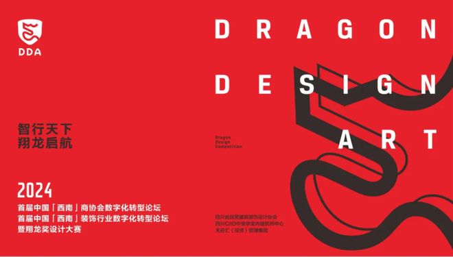 云商会出席2024首届中国（西南）商协会数字化转型论坛(图1)
