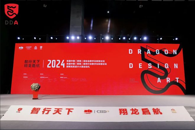 云商会出席2024首届中国（西南）商协会数字化转型论坛(图2)