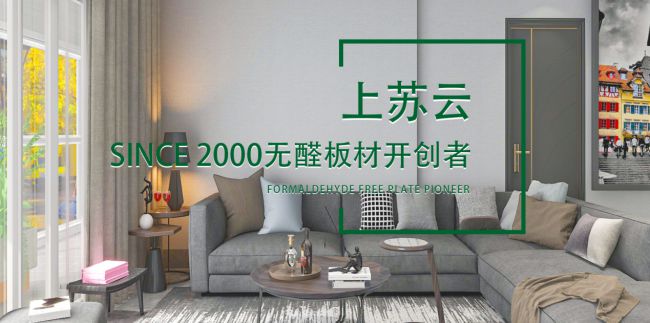 2024年中品榜环保板材十大品牌榜单公布:引领绿色家居新潮流(图3) 2024年中品榜环保板材十大品牌榜单公布:引领绿色家居新潮流(图3)