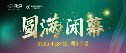 量质齐升再结硕果!2024一城双展圆满落幕!(图1) 量质齐升再结硕果!2024一城双展圆满落幕!(图1)