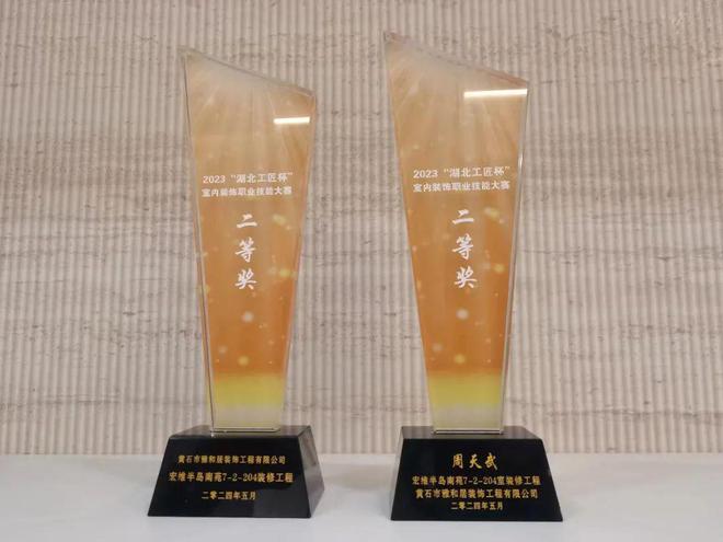黄石雅居装饰荣获2023年“湖北工匠杯”室内装饰职业技能竞赛大奖(图3) 黄石雅居装饰荣获2023年“湖北工匠杯”室内装饰职业技能竞赛大奖(图3)