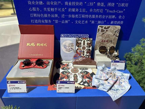 制造时尚源力、焕新商业品牌百联集团亮相中国品牌日活动(图2)