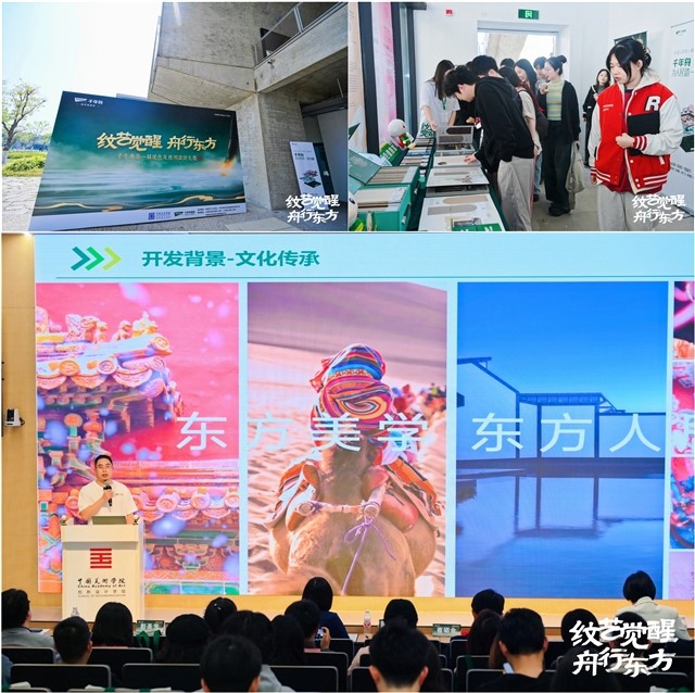 高校首站丨中国美院「千年舟第一届花色及应用设计大赛」宣讲会圆满举办!(图2) 高校首站丨中国美院「千年舟第一届花色及应用设计大赛」宣讲会圆满举办!(图2)