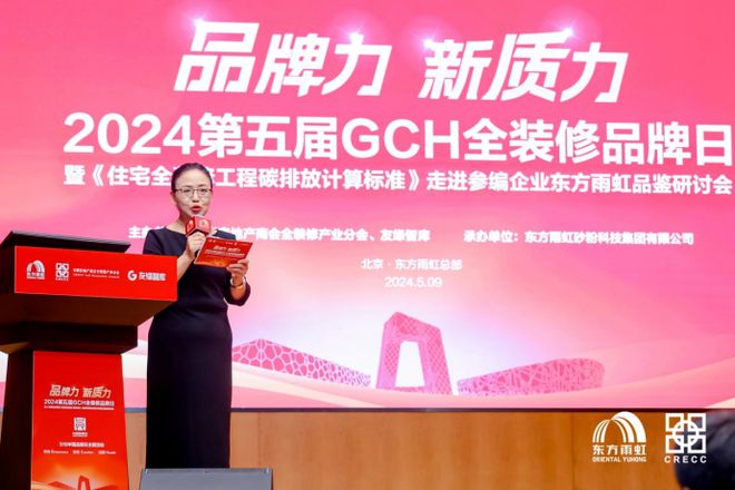 第五届GCH全装修品牌日走进东方雨虹 标准参编单位共议高质量发展(图2) 第五届GCH全装修品牌日走进东方雨虹 标准参编单位共议高质量发展(图2)