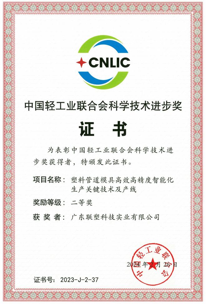 月度盘点丨2024年4月中国联塑重磅资讯回顾(图2)