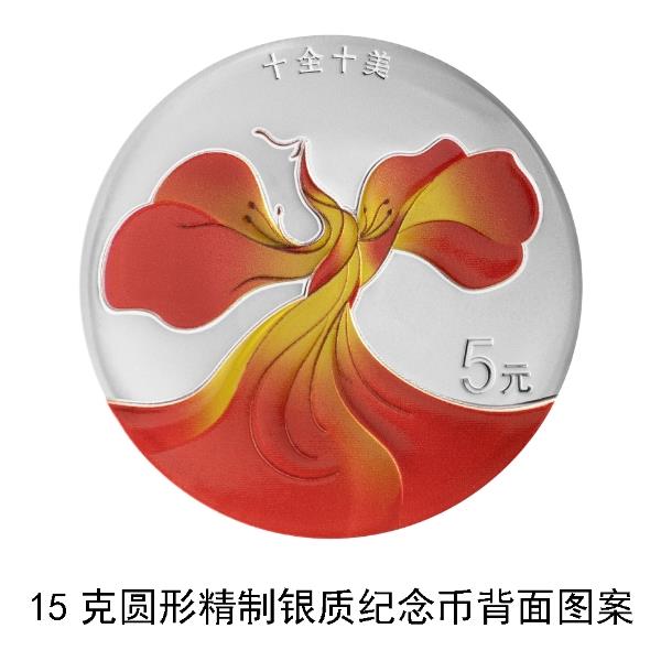 央行定于5月20日发行2024吉祥文化金银纪念币一套(图8)