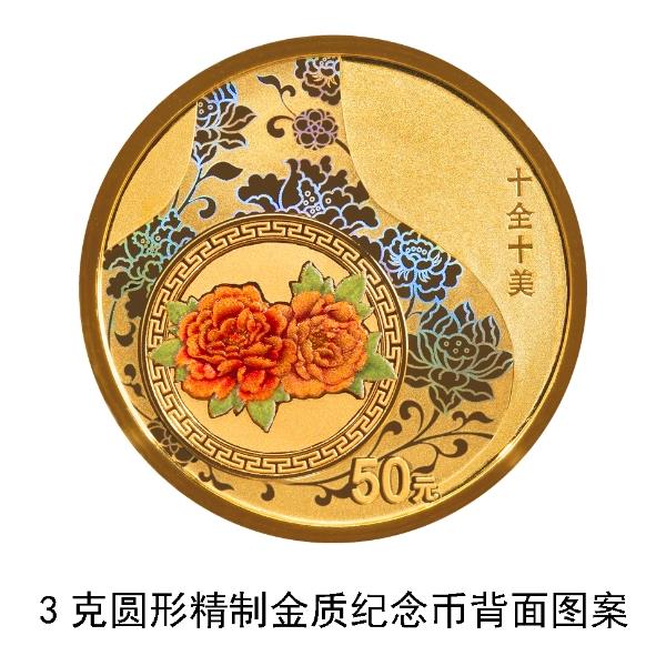 央行定于5月20日发行2024吉祥文化金银纪念币一套(图7)