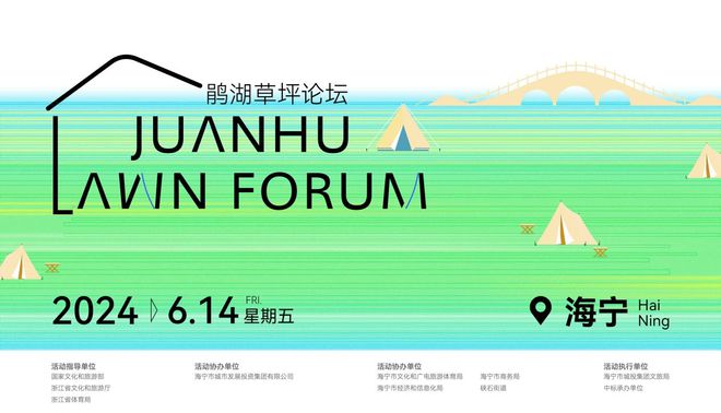 2024第三届长三角（海宁）潮露营生活季即将召开(图4)