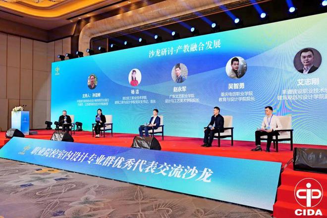 2024中国室内设计教育大会系列活动举行(图50)