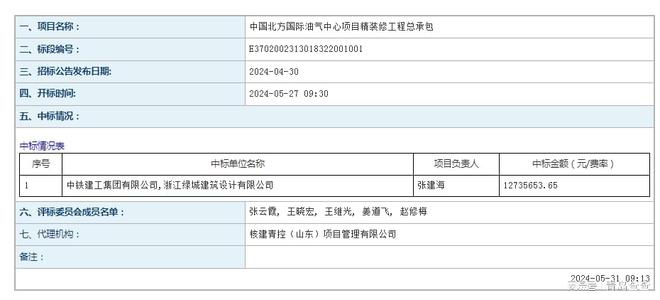 中国北方国际油气中心项目精装修工程中标公告(图1)