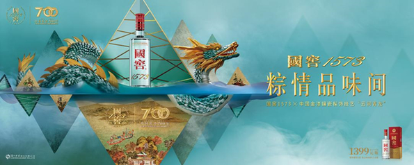 这个端午和国窖1573一起“粽情品味间”(图1) 这个端午和国窖1573一起“粽情品味间”(图1)