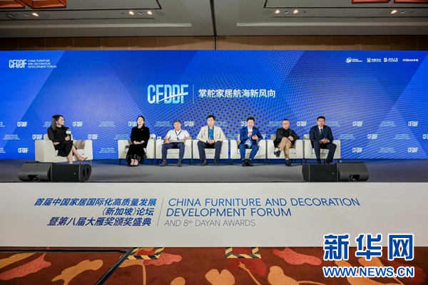 2024首届中国家居国际化高质量发展(新加坡)论坛圆满落幕(图1) 2024首届中国家居国际化高质量发展(新加坡)论坛圆满落幕(图1)