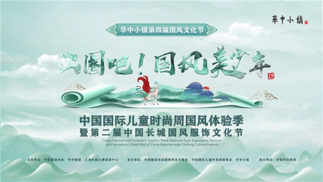 2024CCFW国风季暨第二届中国长城国风服饰文化节启幕！(图1)