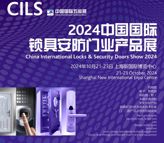中国国际科隆五金展-上海锁具安防门业展览会(图1)