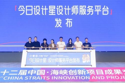 2024 中国·海峡室内设计大会 暨今日设计星师服务平台发布活动成功举办(图9)