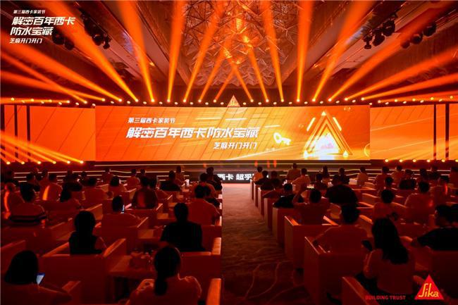 解密百年西卡防水宝藏——2024年第三届西卡家装节•中国头部装企总裁峰会隆重举行(图1)