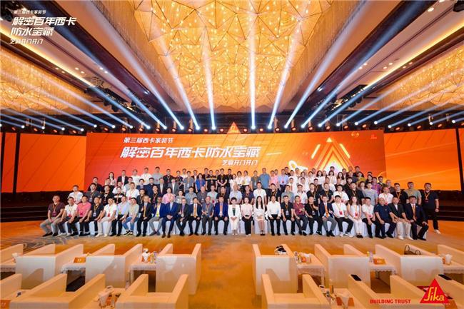 解密百年西卡防水宝藏——2024年第三届西卡家装节•中国头部装企总裁峰会隆重举行(图12)