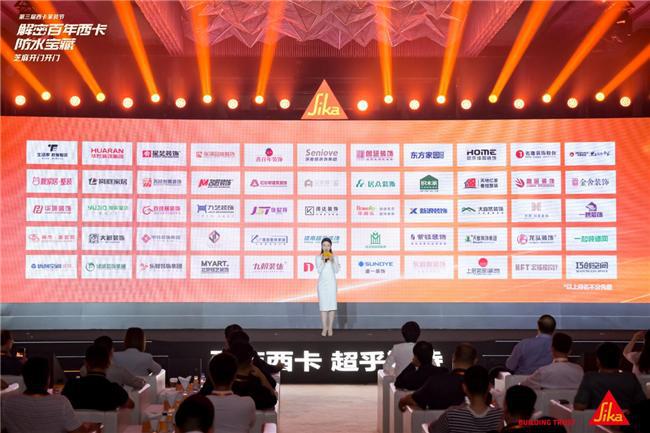 解密百年西卡防水宝藏——2024年第三届西卡家装节•中国头部装企总裁峰会隆重举行(图2)