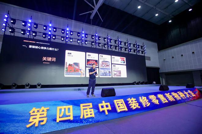 南鸿装饰董事长祝旭慷受邀出席第四届中国装修零售新物种大会暨第二届装博会(图6)