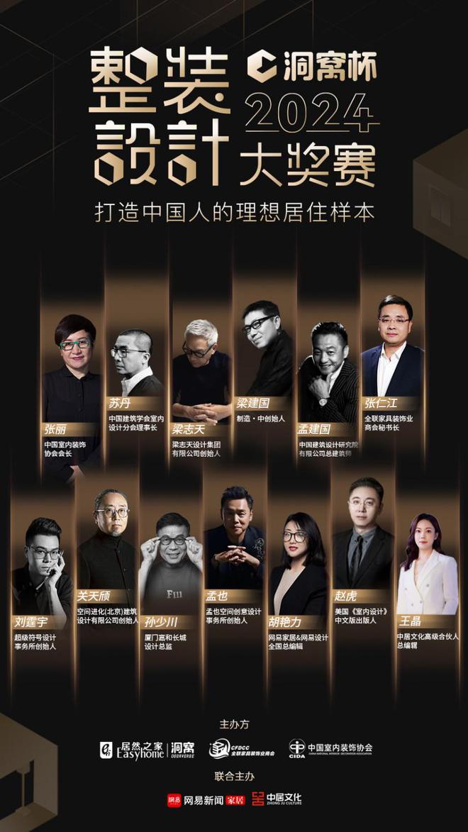 2024洞窝杯整装设计大奖赛 ·西安站获奖名单出炉(图2)