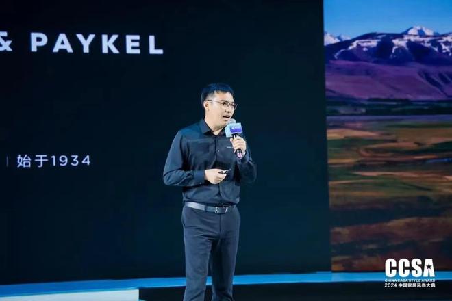 「志华EB之夜·第九届CCSA中国家居⻛尚大典暨2024高定G20+颁奖礼」盛大举行(图10)