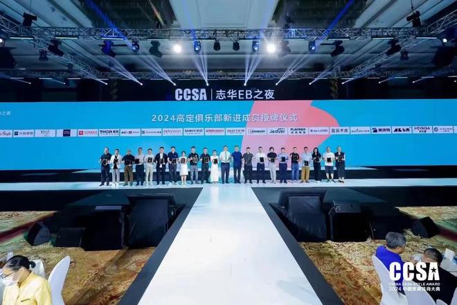 「志华EB之夜·第九届CCSA中国家居⻛尚大典暨2024高定G20+颁奖礼」盛大举行(图8)