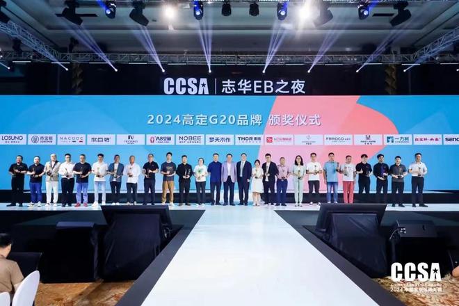 「志华EB之夜·第九届CCSA中国家居⻛尚大典暨2024高定G20+颁奖礼」盛大举行(图7)