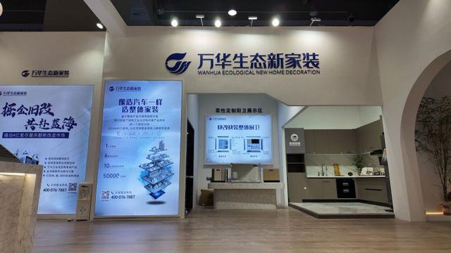 如何抢滩局改？2024中国建博会上万华生态新家装给出答案！(图2)