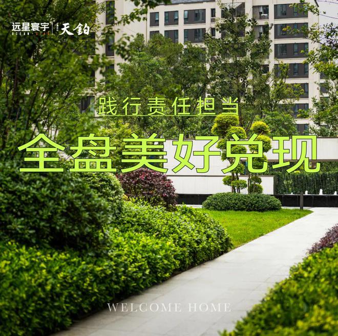 宝山天铂2024官方网站 最新楼盘资讯丨户型图丨区位优势(图19)