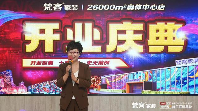 梵客家装26000平奥体中心店盛大开业打造京城家装新地标(图3)