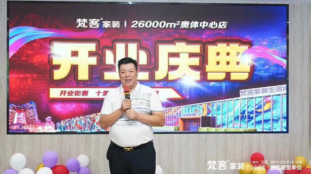 梵客家装26000平奥体中心店盛大开业打造京城家装新地标(图5)