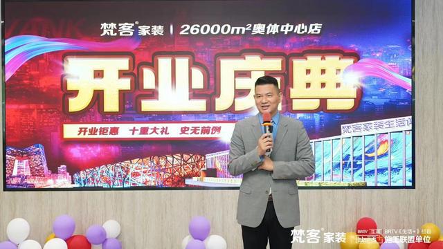 梵客家装26000平奥体中心店盛大开业打造京城家装新地标(图2)