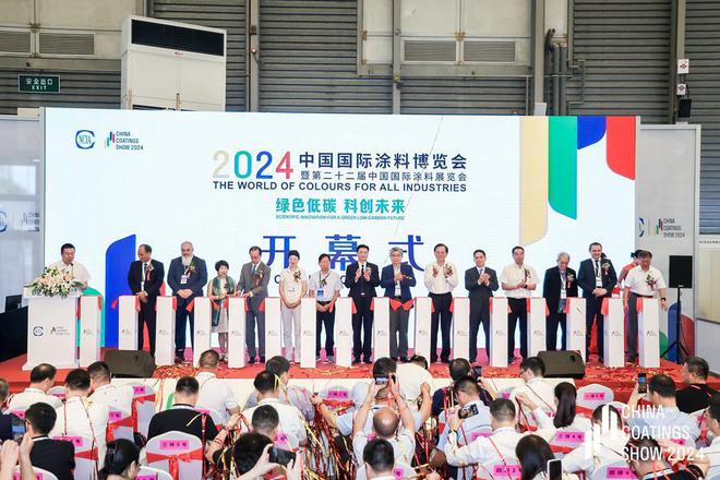 2024中国国际涂料博览会在沪盛大开幕刘普军会长致辞并宣布开幕(图10)