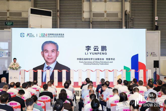 2024中国国际涂料博览会在沪盛大开幕刘普军会长致辞并宣布开幕(图3)
