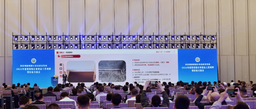 解码精品工程含“新”量 2024年建筑装饰行业精品工程观摩暨经验交流会在上海成功召开(图2)