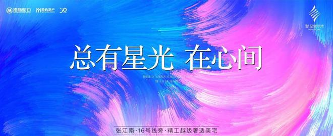 招商星耀翠湾售楼处官方网站户型房价精装修上海浦东房天下(图2)