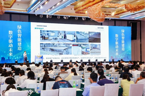 智能建造促发展 数字驱动引未来——2024第三届全装修产业与装配式装修智造发展论坛在武汉成功举行(图3)