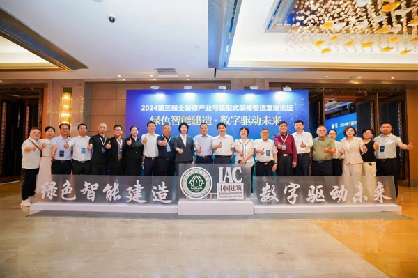 智能建造促发展 数字驱动引未来——2024第三届全装修产业与装配式装修智造发展论坛在武汉成功举行(图15)