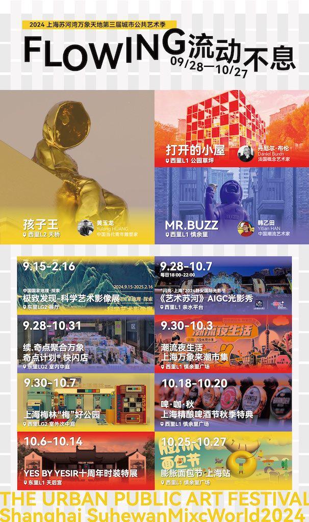 赴一场苏州河畔的艺术之约！上海苏河湾万象天地“流动不息”城市公共艺术季再度启航(图4)