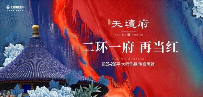 北京东城天坛府售楼处-东城天坛府官方网站欢迎您2024首页(图5)