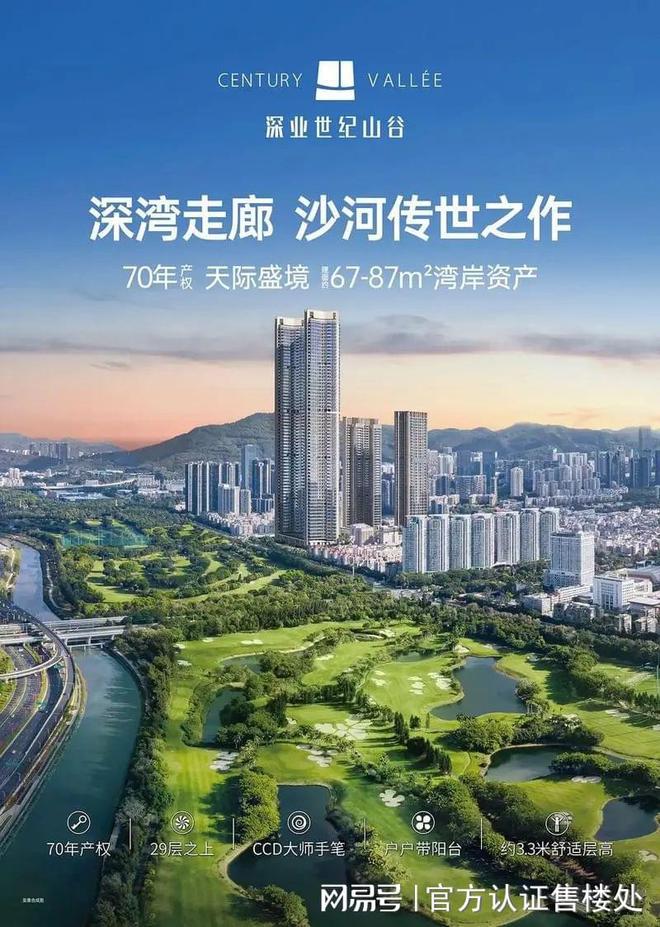 2024最新深业世纪山谷售楼处(官方通知)深业世纪山谷-深圳房天下(图2)