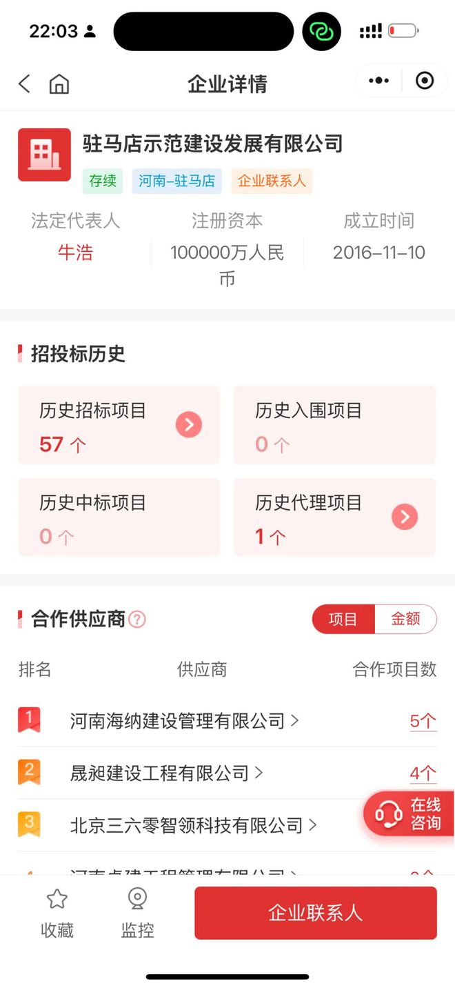 5258 万、驻马店、数字安全大单：三六零（中）(图1)