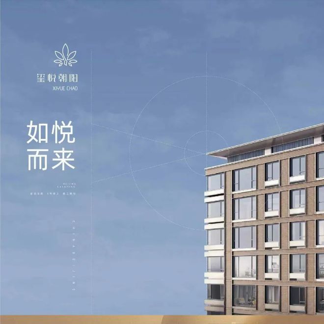 北京玺悦朝阳售楼处-2024首页-玺悦朝阳最新发布官方网站-欢迎您(图1)